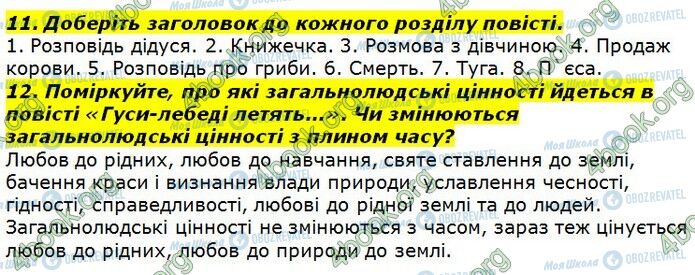 ГДЗ Українська література 7 клас сторінка Стр.139 (11-12)
